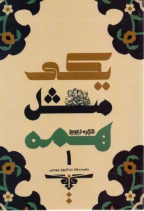 پایانه - یکی مثل همه (1)