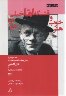 پایانه - هنر خوب و قشنگه اما خیلی درد داره