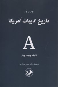 پایانه - تاریخ ادبیات آمریکا