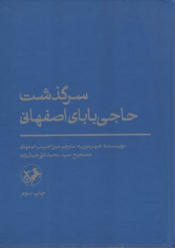 پایانه - سرگذشت حاجی بابای اصفهانی