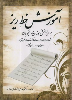 پایانه - آموزش خط ریز برای دانش آموزان و دانشجویان