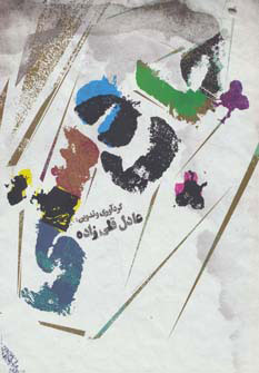 پایانه - چاپ دستی