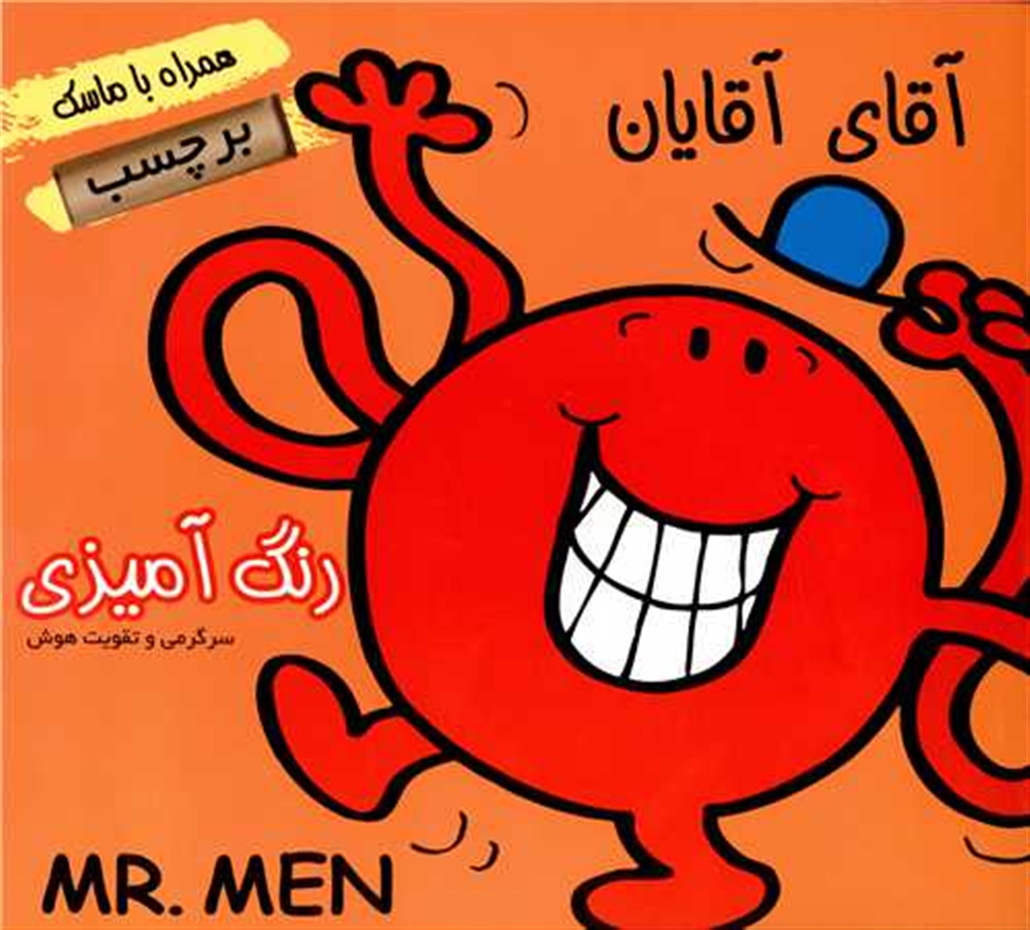 پایانه - رنگ آمیزی آقای آقایان