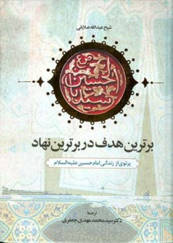 پایانه - برترین هدف در برترین نهاد