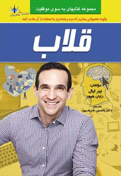 پایانه - قلاب