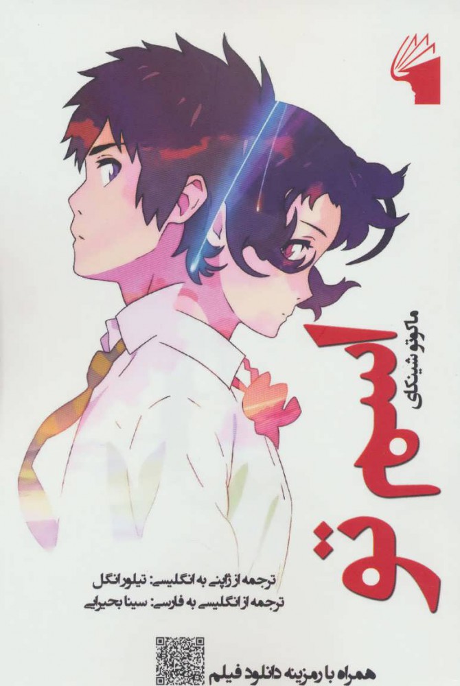 پایانه - اسم تو