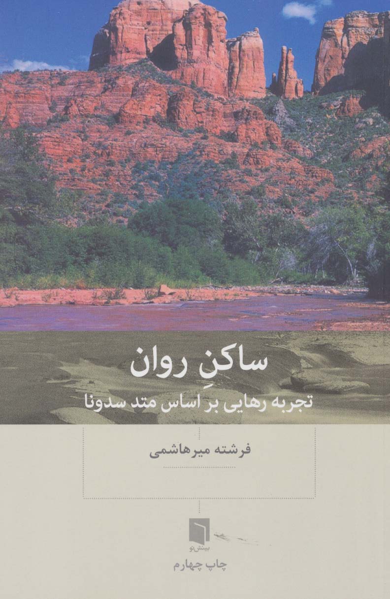 پایانه - ساکن روان