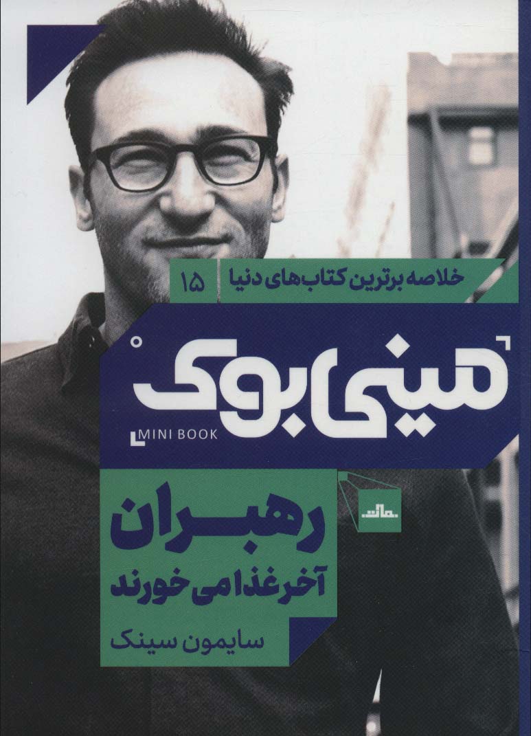 پایانه - رهبران آخر غذا می خورند