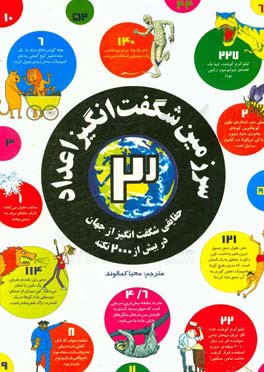 پایانه - سرزمین شگفت انگیز اعداد 3