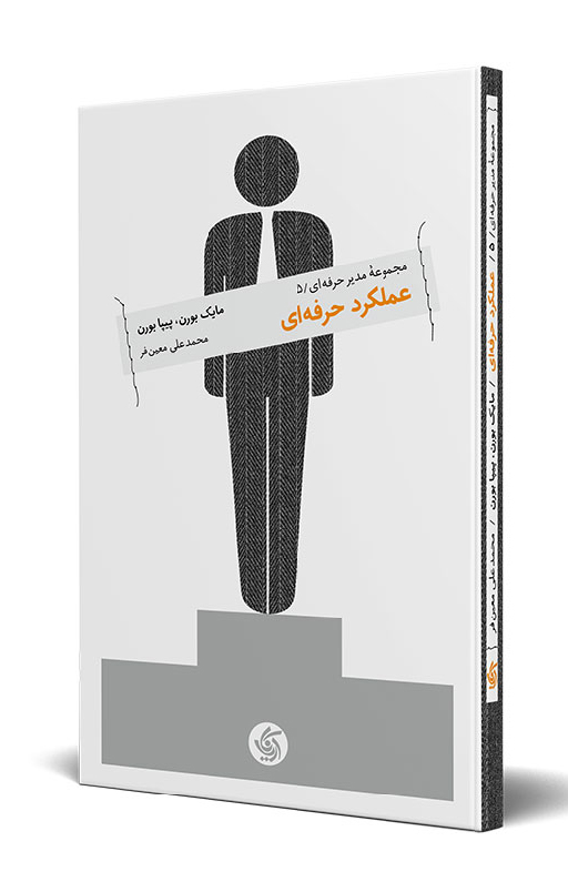 پایانه - عملکرد حرفه ای