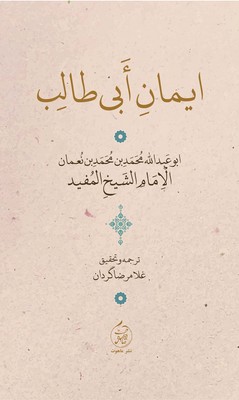 پایانه - ایمان ابی طالب