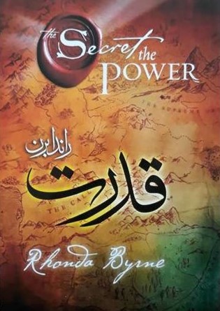 پایانه - قدرت