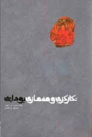 پایانه - نگارگری و معماری بودایی