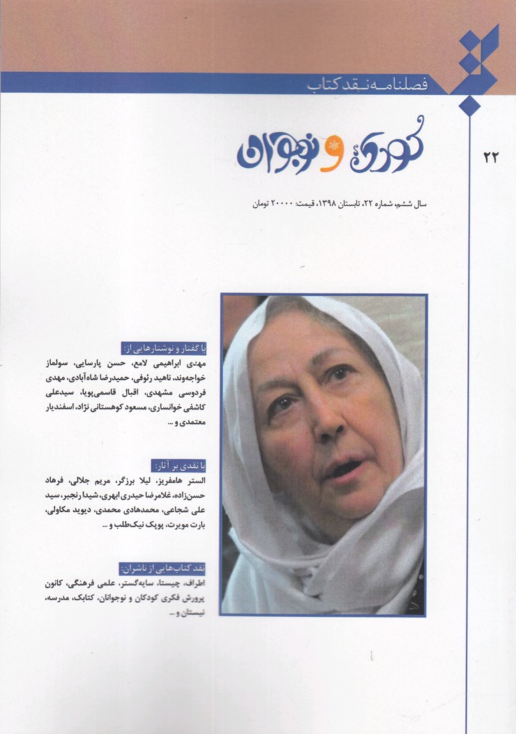 پایانه - فصلنامه نقد 22
