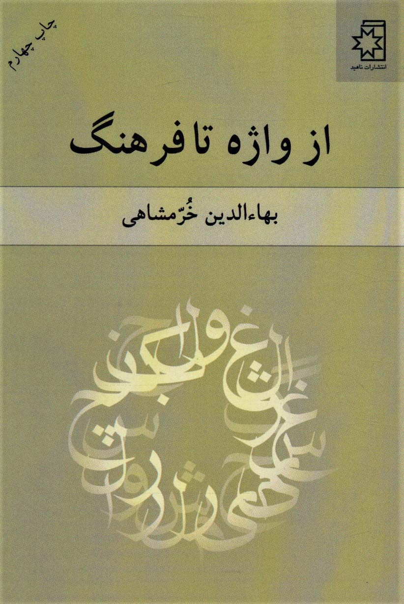 پایانه - از واژه تا فرهنگ