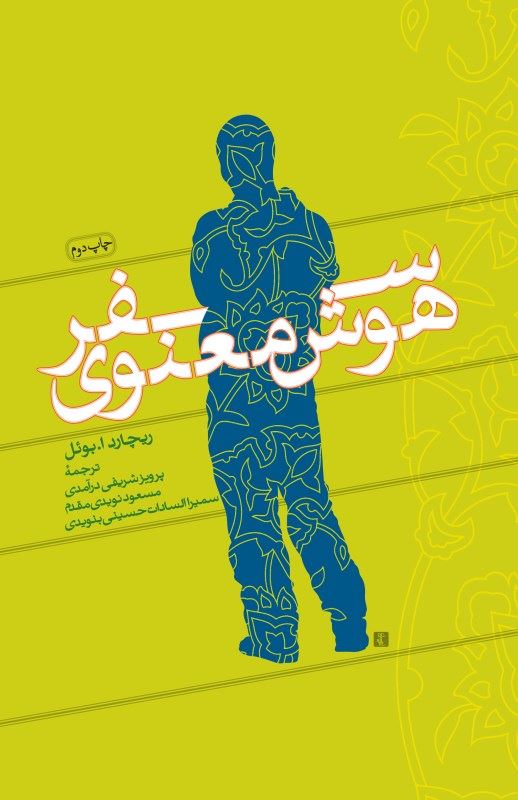 پایانه - سفر هوش معنوی