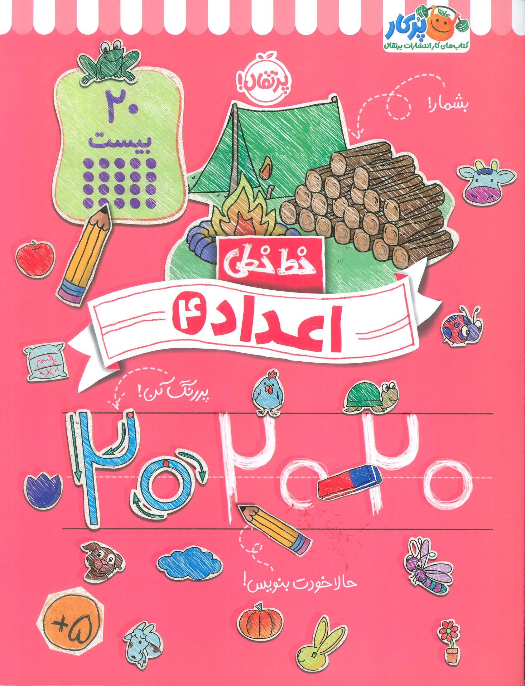 پایانه - اعداد (4)