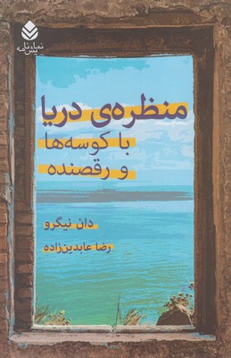 پایانه - منظره ی دریا با کوسه ها و رقصنده