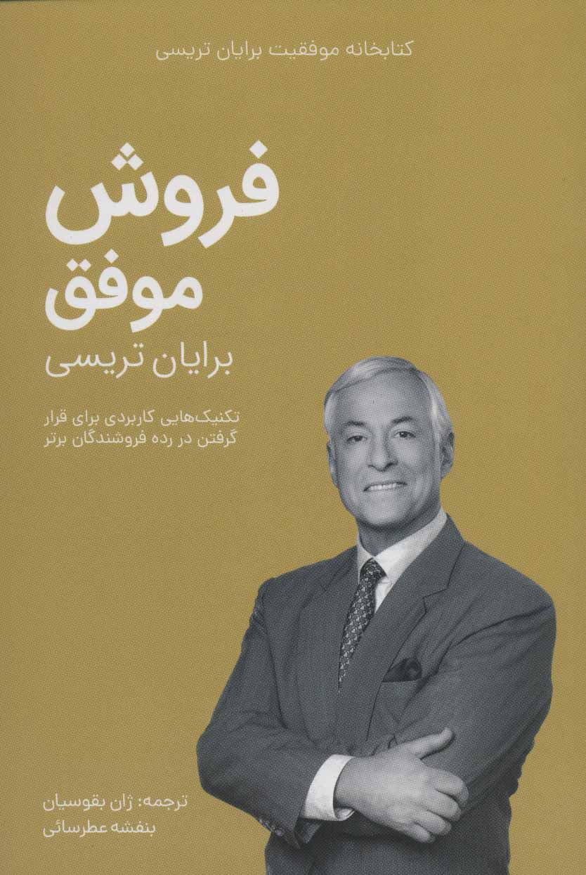 پایانه - فروش موفق