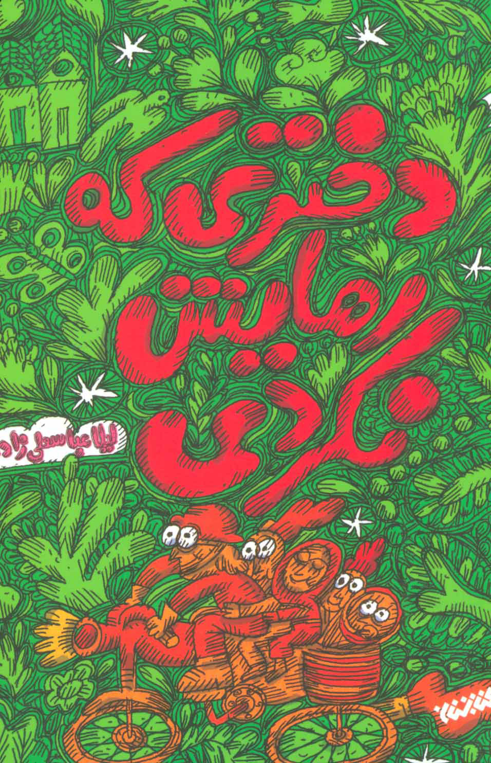 پایانه - دختری که رهایش نکردی