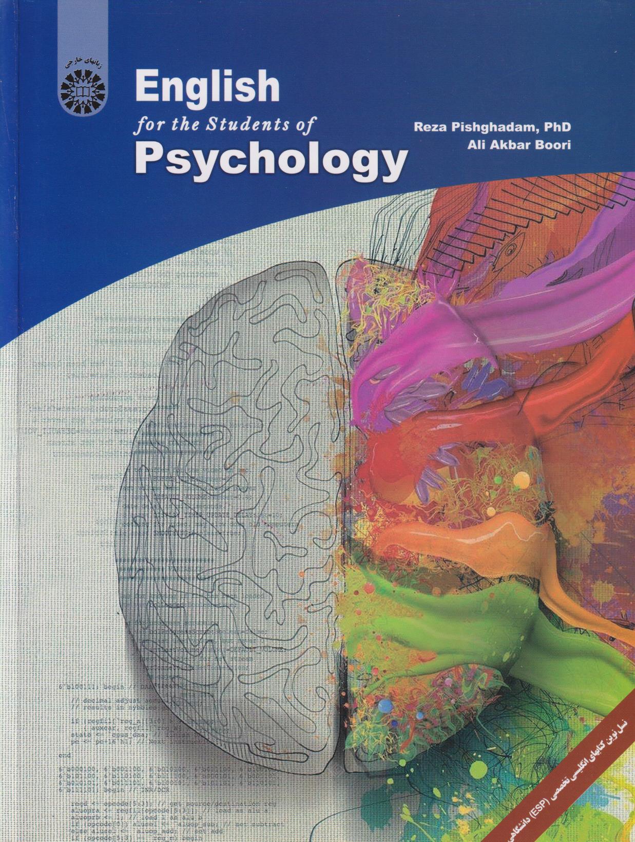 پایانه - انگلیسی برای دانشجویان رشته روان شناسی