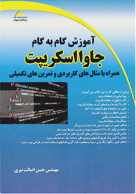 پایانه - آموزش گام به گام جاوا اسکریپت