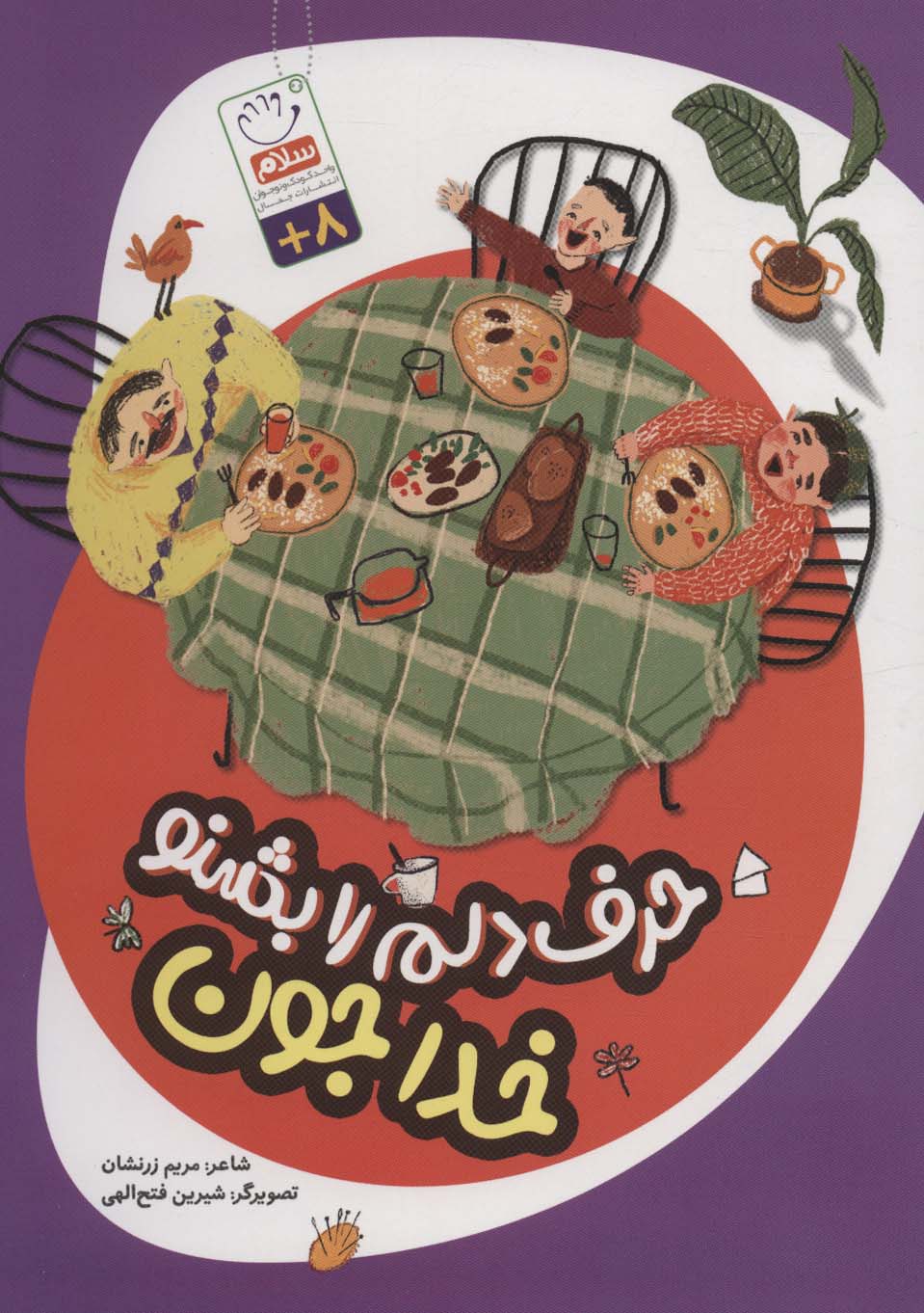 پایانه - حرف دلم را بشنو خدا جون