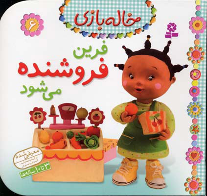 پایانه - فرین فروشنده می شود