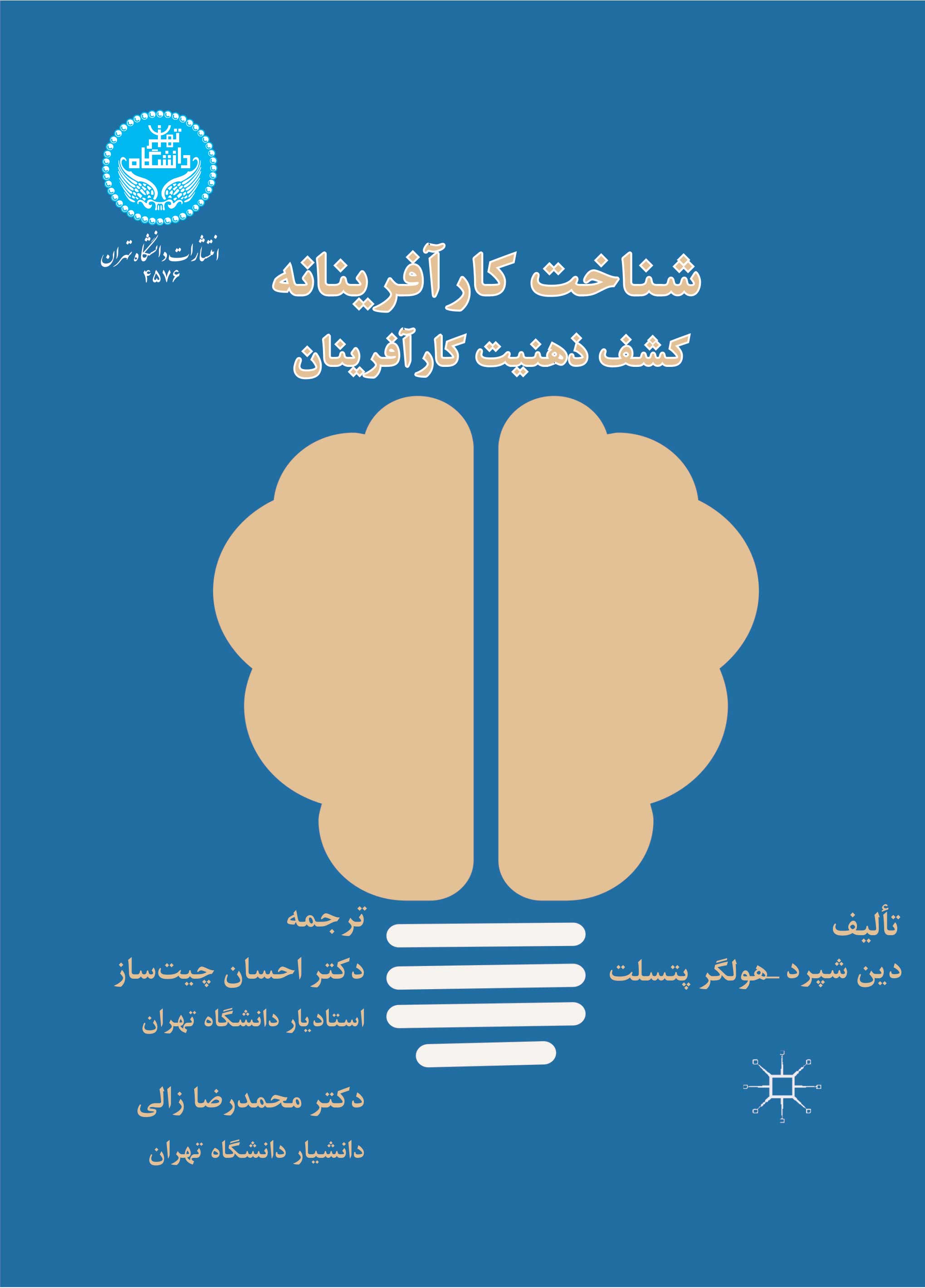 پایانه - شناخت کارآفرینانه