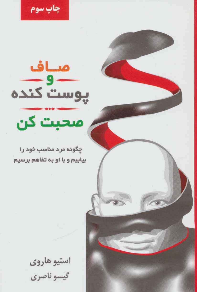 پایانه - صاف و پوست کنده صحبت کن