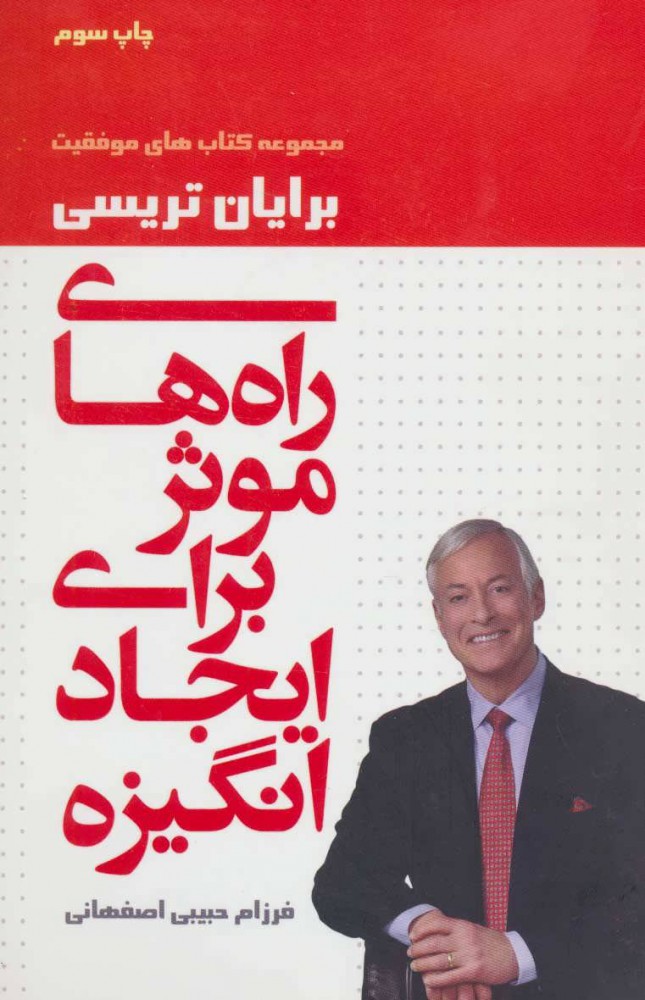 پایانه - راه های موثر برای ایجاد انگیزه