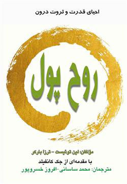 پایانه - روح پول