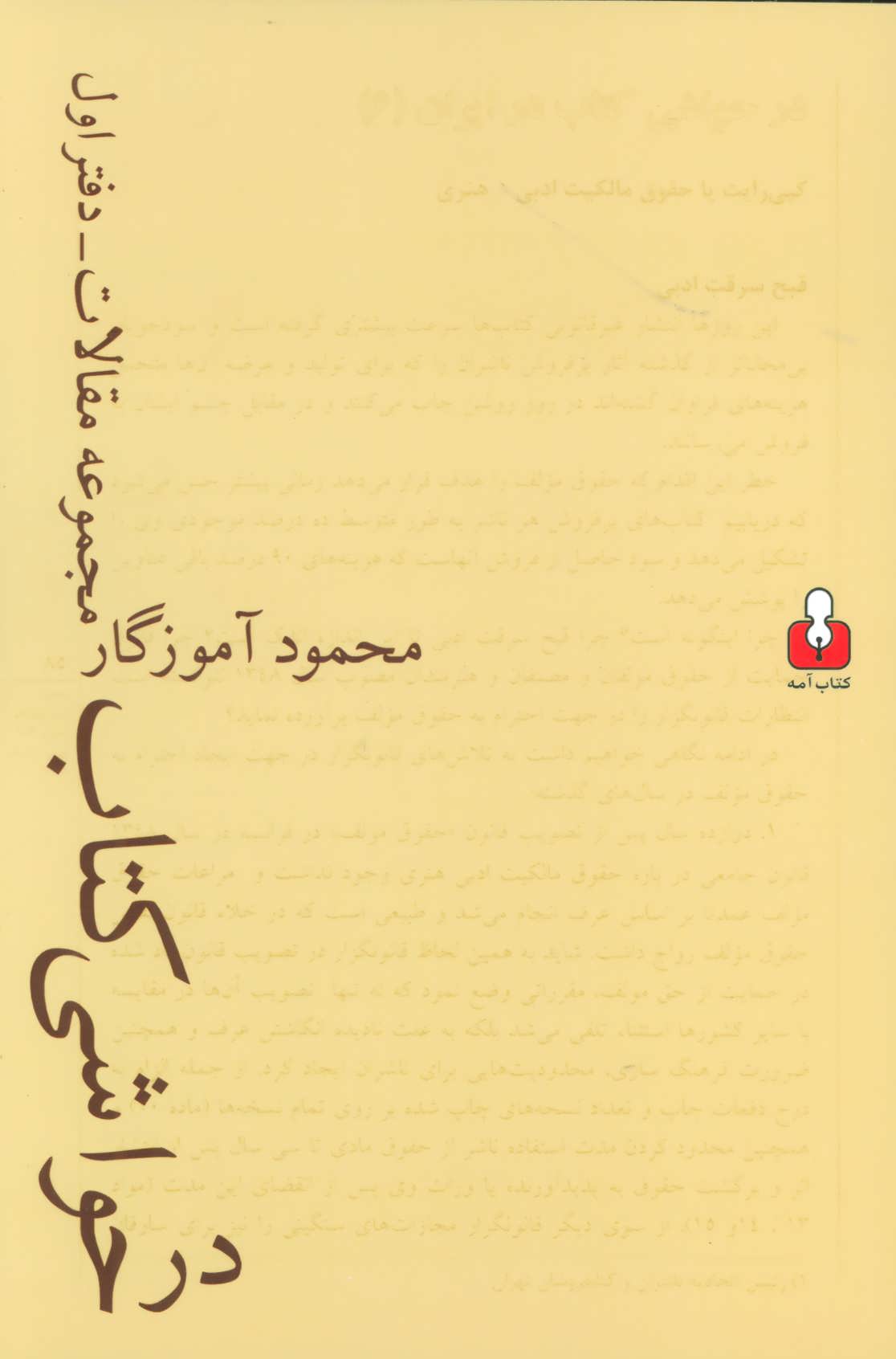 پایانه - در حواشی کتاب