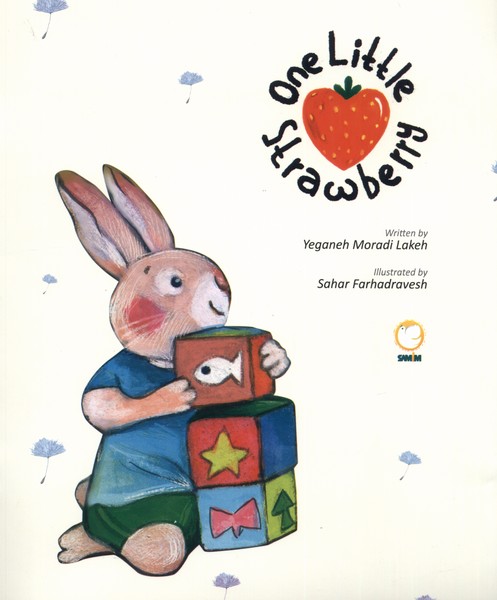 پایانه - یک دانه توت فرنگی