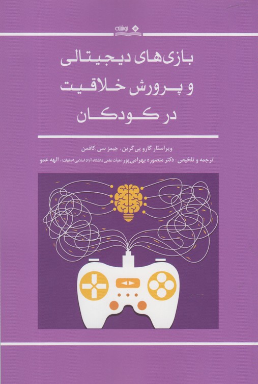 پایانه - بازی های دیجیتالی و پرورش خلاقیت در کودکان‫