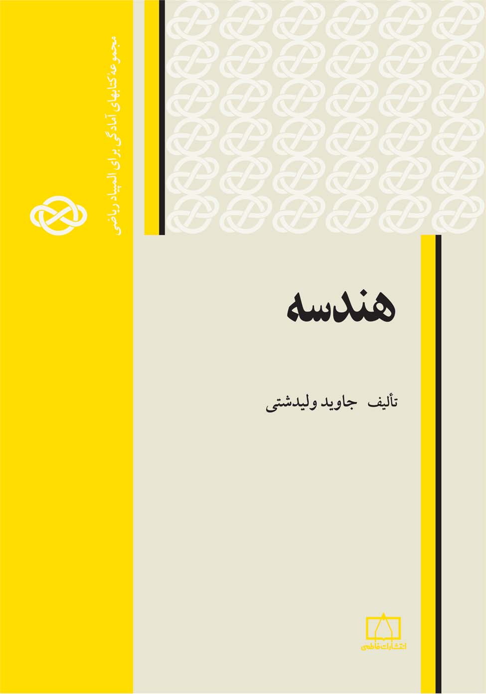 پایانه - هندسه