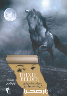 پایانه - راز صحرا