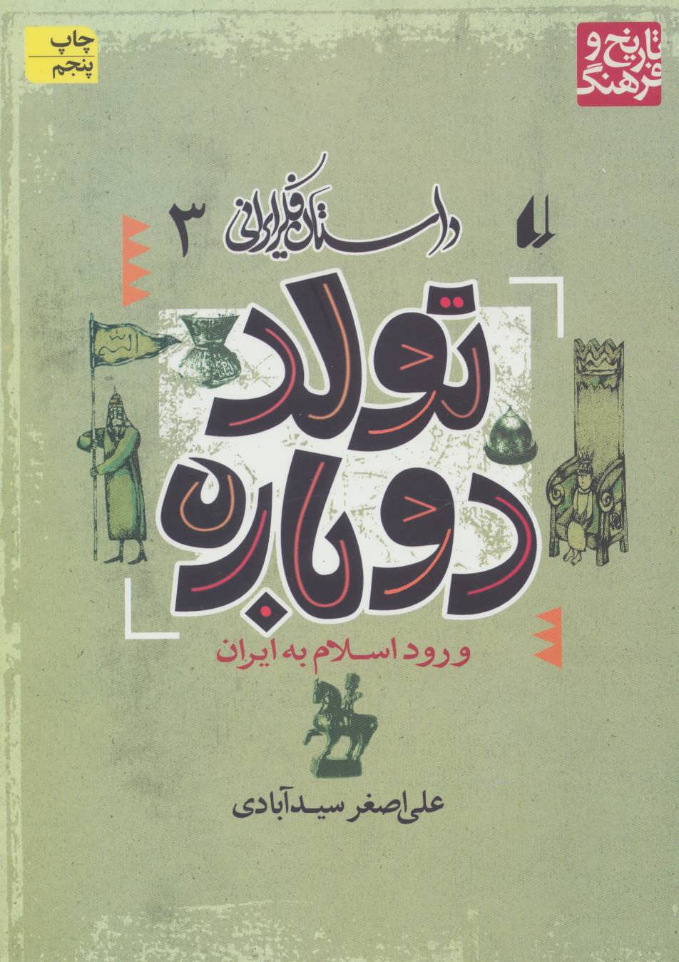 پایانه - تولد دوباره