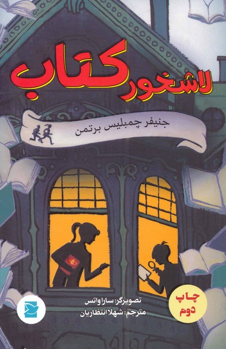 پایانه - لاشخور کتاب