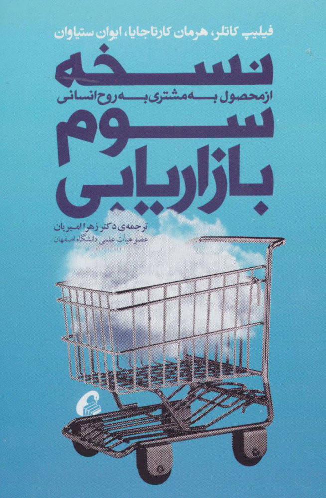 پایانه - نسخه سوم بازاریابی