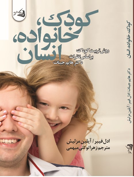 پایانه - کودک، خانواده، انسان