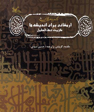 پایانه - ارمغانی برای اندیشه ها