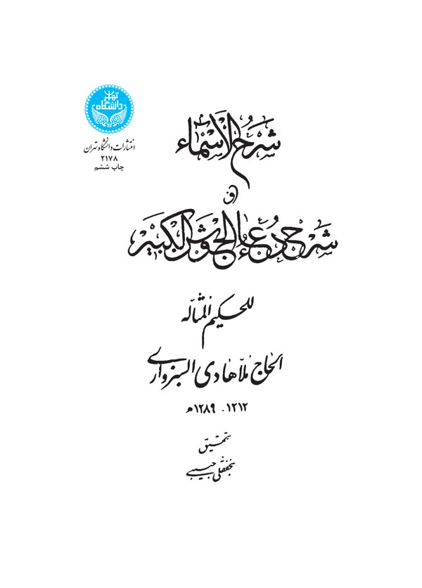 پایانه - شرح الاسماء و شرح  دعاءالجوشن الکبیر