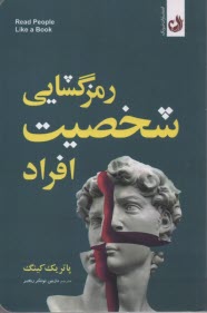 پایانه - رمزگشایی شخصیت افراد