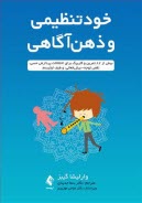 پایانه - خود تنظیمی و ذهن آگاهی