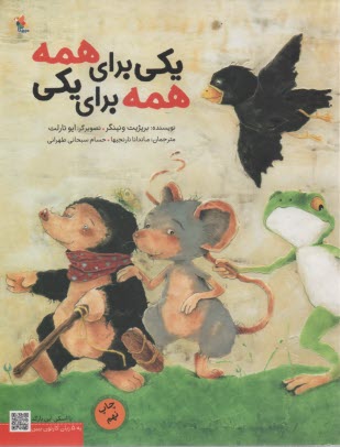 پایانه - یکی برای همه،همه برای یکی