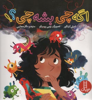 پایانه - نردبان: اگه چی بشه چی؟!