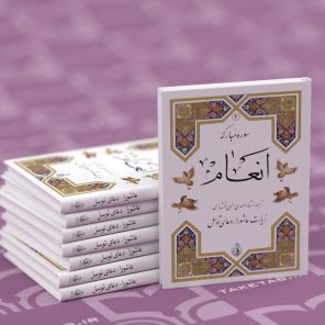 پایانه - انعام ؛ عاشورا؛ توسل