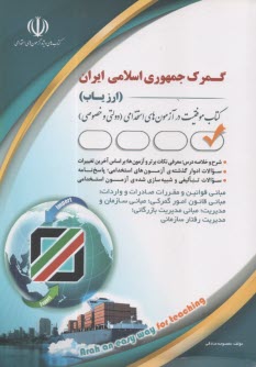 پایانه - استخدامی گمرک (ارزیاب)