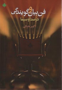 پایانه - فن بیان و گویندگی در صدا و سیما